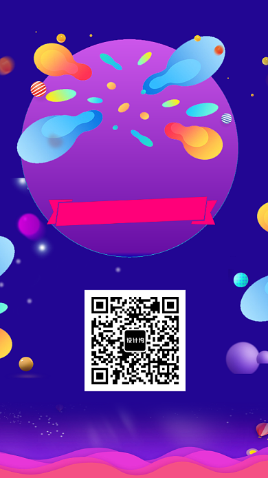 扫码享优惠活动海报背景