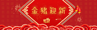 创意新年迎新促销淘宝banner背景