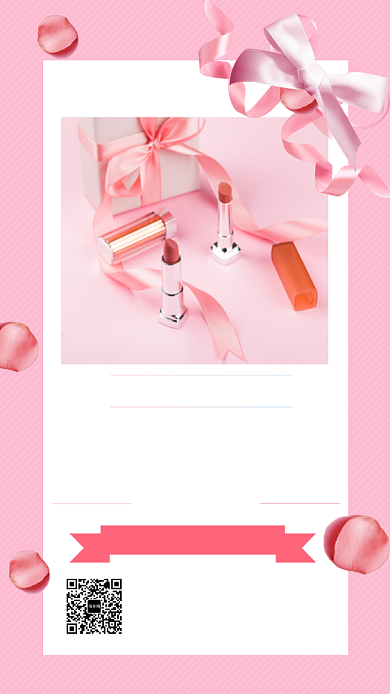 粉色浪漫清新口红美妆手机海报模板背景