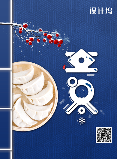 蓝色创意立冬节气海报背景