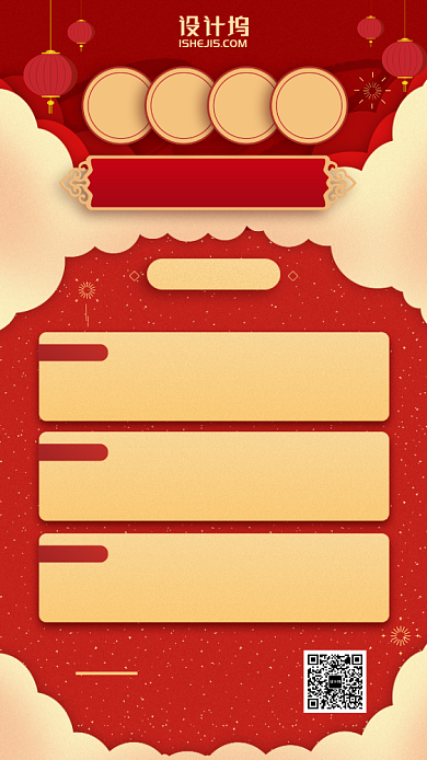 春节店庆优惠福利喜庆手机海报背景