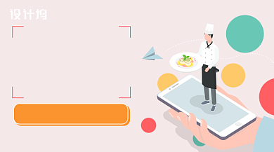 粉色扁平插画风外卖随叫随到手机海报背景