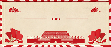 大气中国风国庆节快乐公众号首图背景