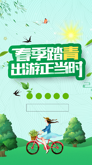 绿色自然春季上新手机促销海报背景