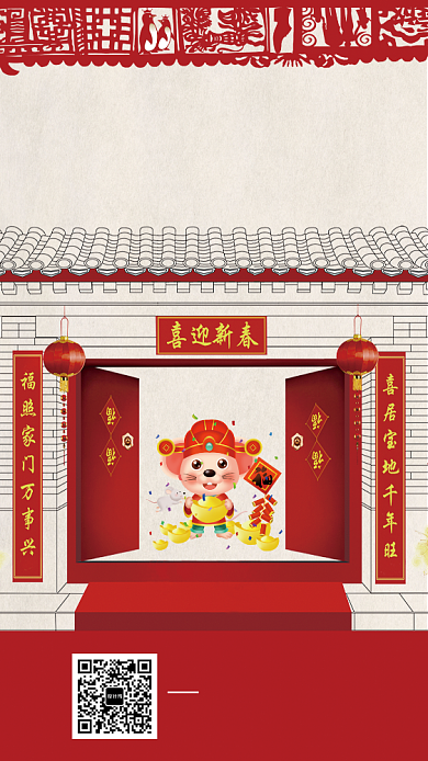 2020年鼠年大吉年夜饭手机宣传海报背景