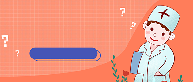 年末体检公众号首图背景