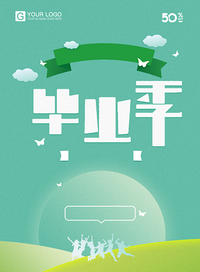 青春毕业季清新海报背景