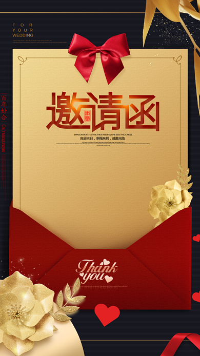 2019红金大气婚礼邀请函背景