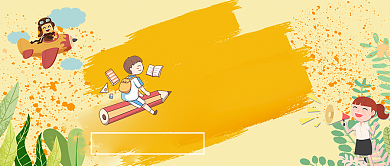 暑假培训班招生公众号首图背景