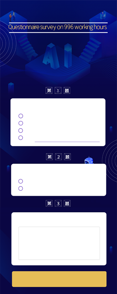 996工作制问卷调查海报背景