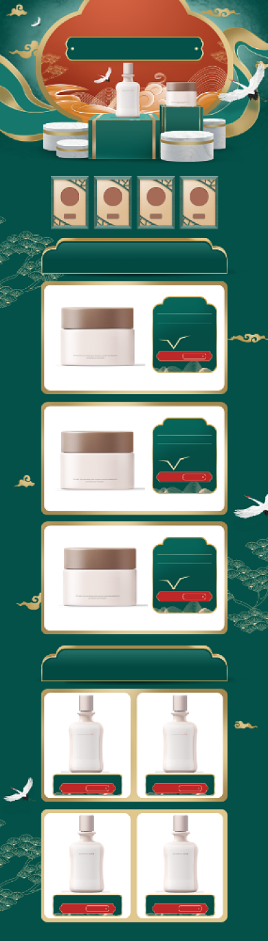 中国风化妆品促销电商首页背景