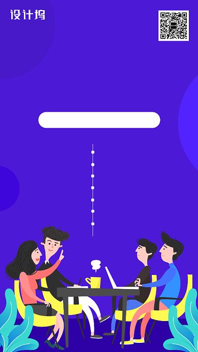 扁平化蓝色年会会议流程手机海报背景