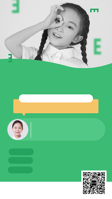 清新绿色儿童视力防控医疗健康宣传海报背景