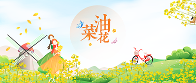 春季油菜花公众号首图背景