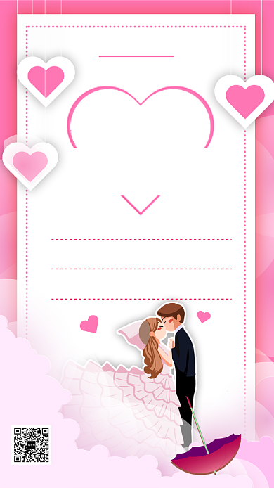 简约创意我们结婚了婚礼邀请函手机海报背景