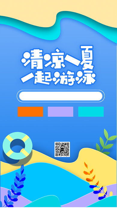 游泳培训班招生宣传海报背景