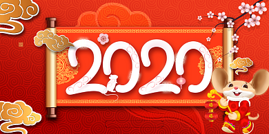 2020新年创意展板背景