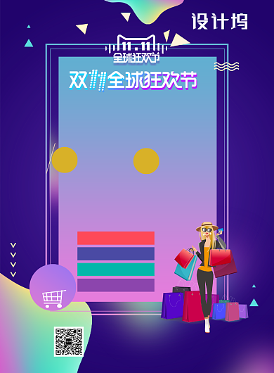 蓝色扁平双11预热推广海报背景