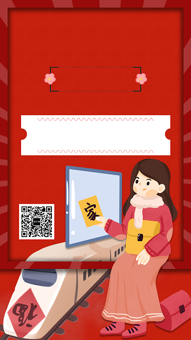 红色大气过年回家手机海报背景