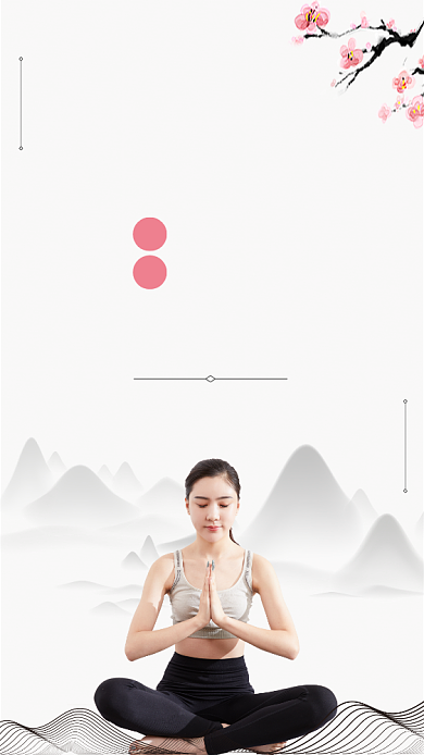 简约中国风运动健身瑜伽馆宣传促销手机海报背景