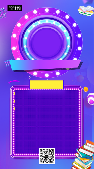 紫色时尚简约邀好友赢红包手机海报模板背景