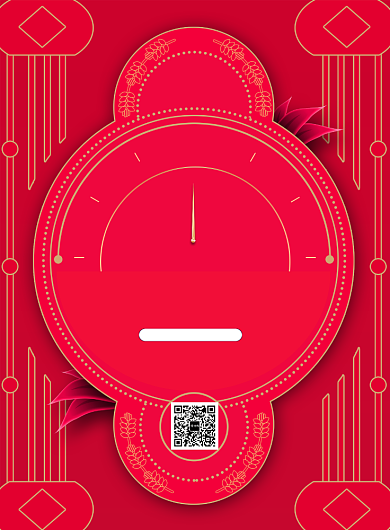 创意红色2020跨年盛典倒计时印刷海报背景