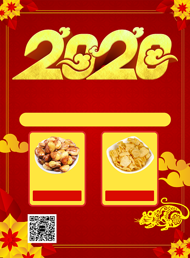 红色国风喜庆新年零食宣传促销印刷海报背景