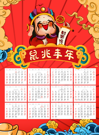 中国风财神送礼日历印刷海报背景