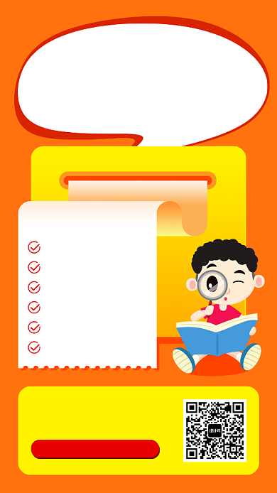 卡通插画儿童情商启蒙课程手机海报背景