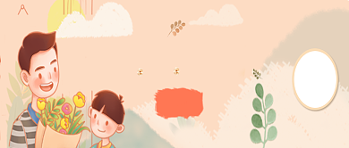 父亲节暖色创意节日公众号首图背景