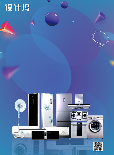 蓝色简约家具家电促销宣传优惠印刷海报背景