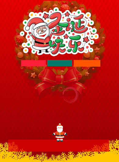 圣诞狂欢节打折印刷海报背景