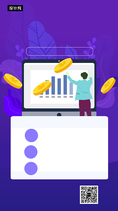 紫色简约金融理财课程手机海报模板背景