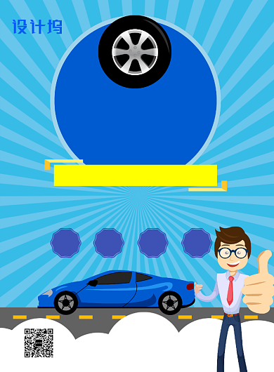 蓝色简洁驾校招生海报背景