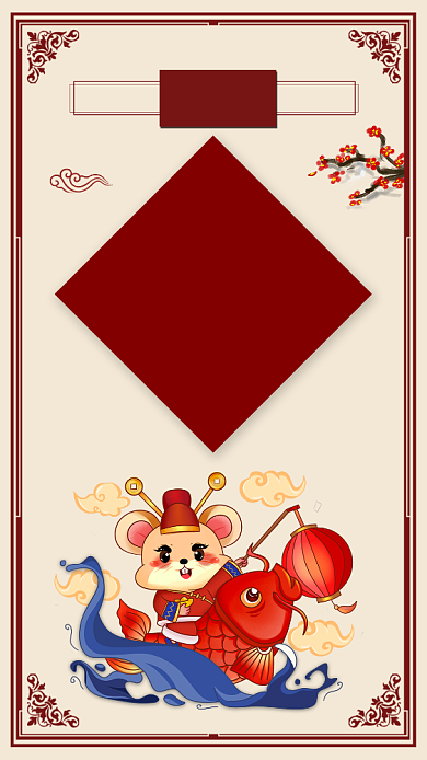 2020年鼠年大吉年年夜饭预定手机海报背景