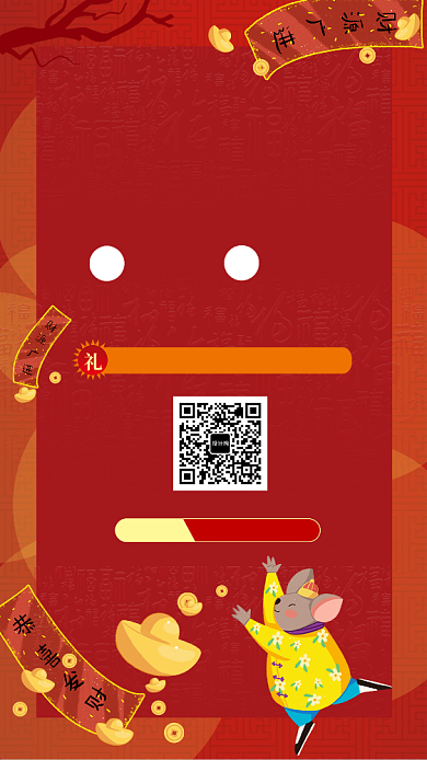 红色中国风新年元旦约惠新春手机海报背景