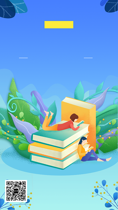 创意插画暑期读书会手机海报背景