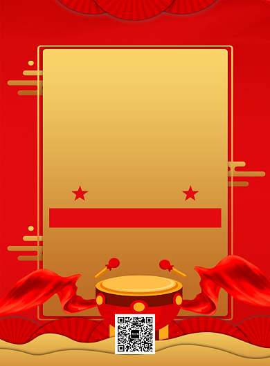 红色简约喜庆新年年会总结企业宣传印刷海报背景