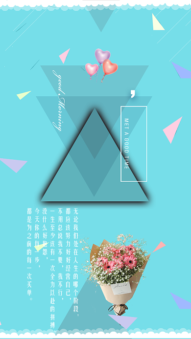 清馨简约创意早安设计海报背景