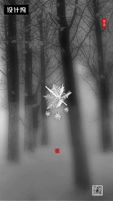 黑白大气简约小雪传统节气手机海报模板背景