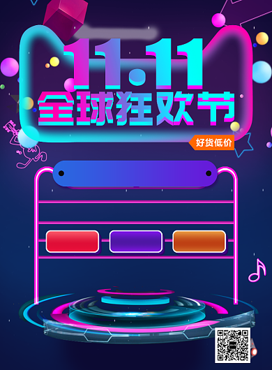 双十一全球购物狂欢节印刷海报背景