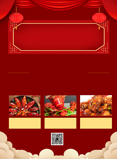红色喜庆尾牙盛宴促销海报背景