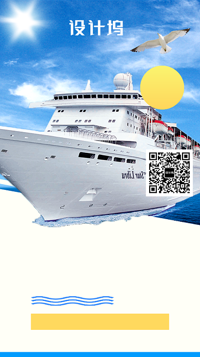 蓝色海景邮轮游手机海报背景