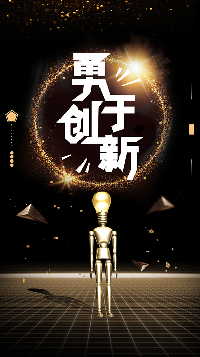 创新文化手机宣传海报背景