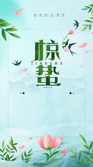 惊蛰绿色创意手机海报背景