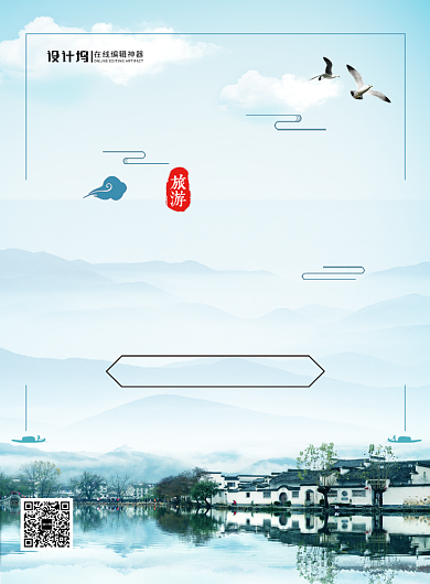 中国风时尚魅力江南旅游宣传海报背景