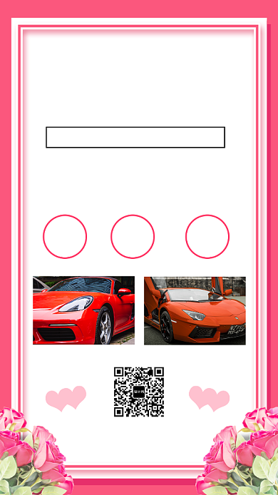 粉色婚车租赁结婚宣传手机海报背景