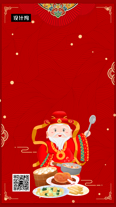 红色喜庆插画小年手机海报模板背景