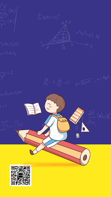 奥数班招生创意插画手机海报背景