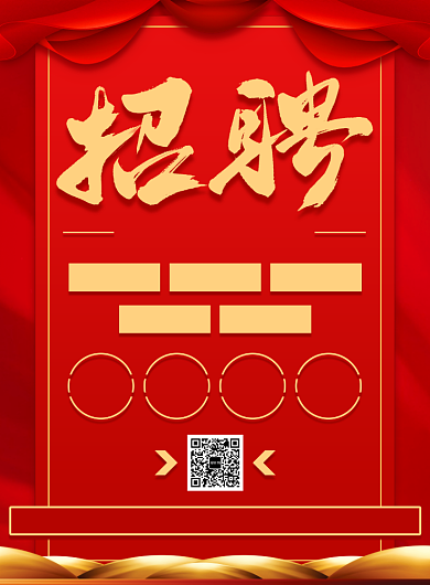 红色鼠年企业通用招聘纳新宣传印刷海报背景